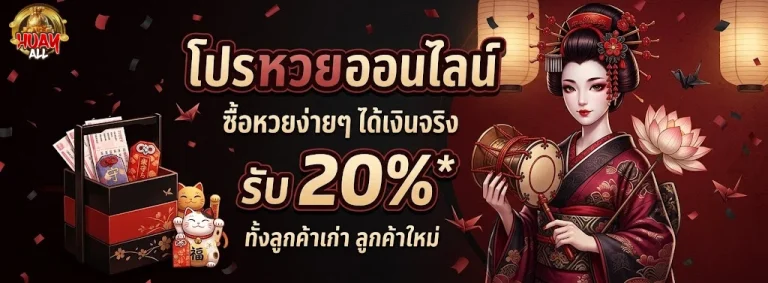 huayall-โปรโมชั่น1